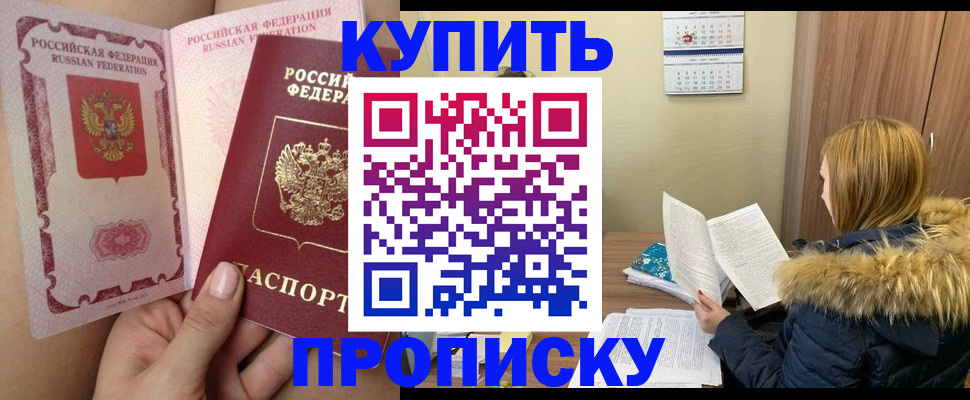 прописка законно в Орехово-Зуево