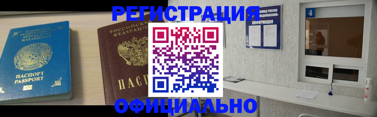 временная прописка в Орехово-Зуево