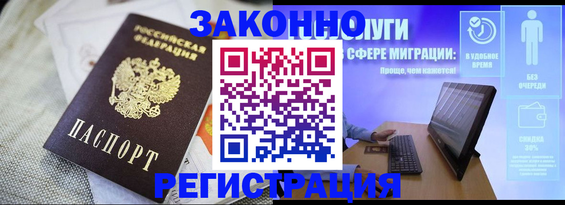 регистрация в Орехово-Зуево