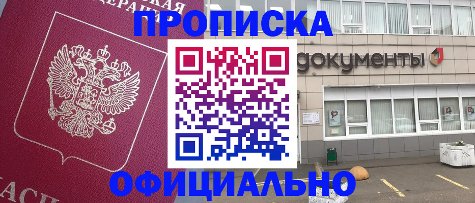 прописка регистрация в Орехово-Зуево